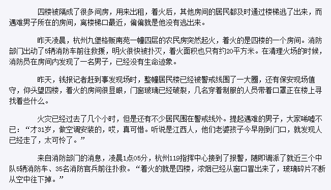 杭州群租房起火 離樓梯口最近的他偏偏沒(méi)能跑出來(lái)示意圖