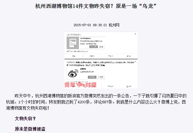 杭州西湖博物館14件文物昨失竊?原是一場(chǎng)“烏龍”圖片