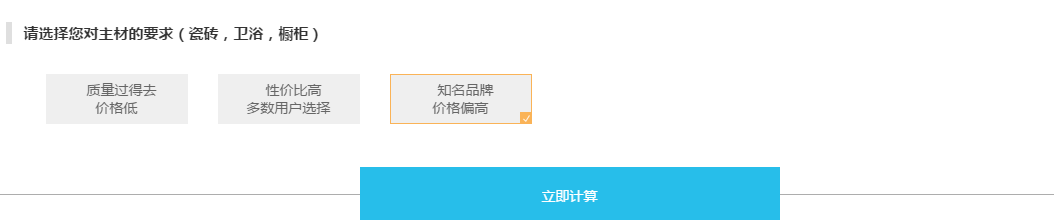 裝修預(yù)算小工具9示意圖