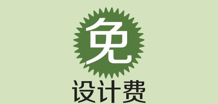 免費(fèi)設(shè)計(jì)效果圖