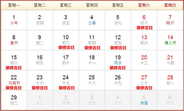 2016年2月裝修開工黃道吉日