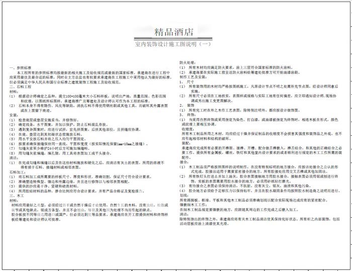 杭州精品酒店室內(nèi)裝飾工程深化設(shè)計施工圖說明1