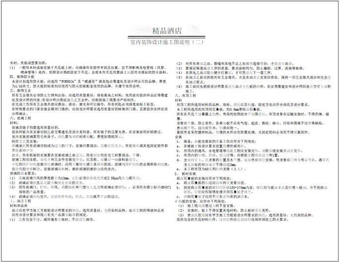 杭州精品酒店室內(nèi)裝飾工程深化設(shè)計施工圖說明2