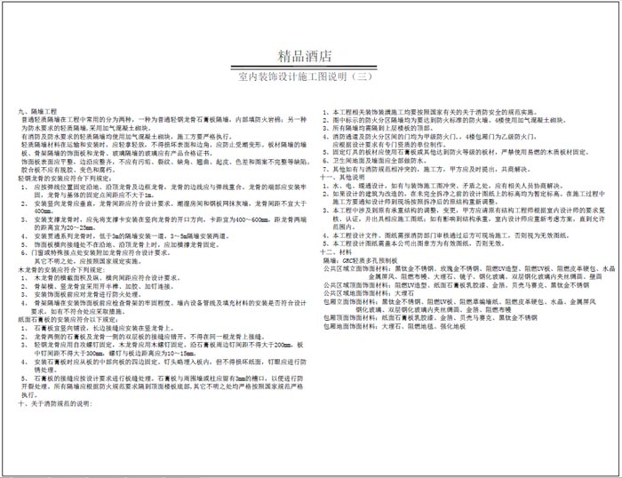 杭州精品酒店室內(nèi)裝飾工程深化設(shè)計施工圖說明3