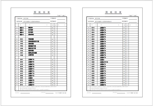 某寫(xiě)字樓四十七層室內(nèi)裝飾施工圖圖紙目錄1-2