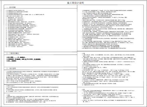 某寫(xiě)字樓四十七層室內(nèi)裝飾施工圖施工圖設(shè)計(jì)說(shuō)明第一頁(yè)