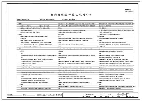 青少年活動(dòng)中心施工圖深化設(shè)計(jì)施工說明1