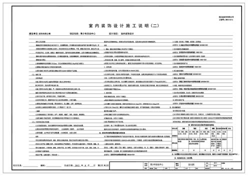 青少年活動(dòng)中心施工圖深化設(shè)計(jì)施工說明2