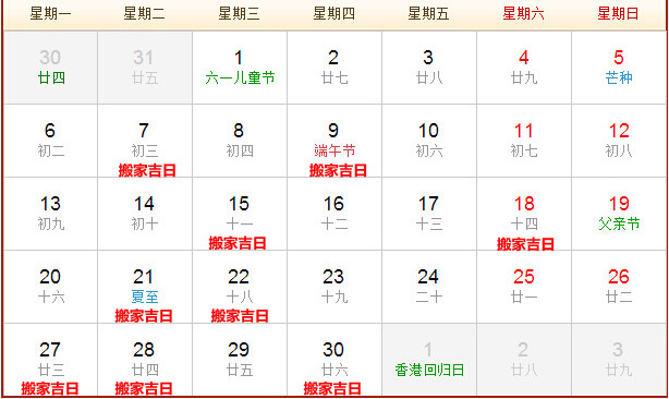 2016年6月有哪些搬家吉日？