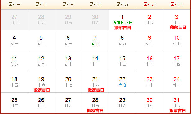 2016年7月搬家吉日