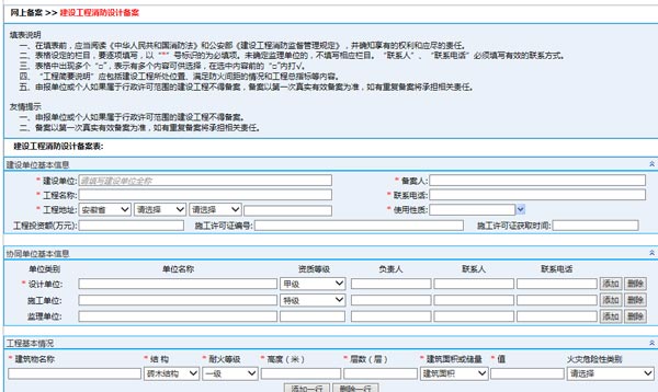 消防備案效果圖