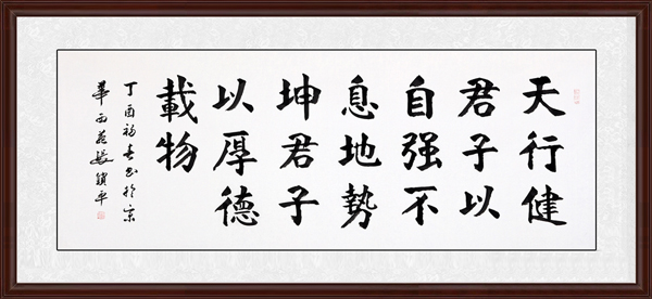 天行健，君子以自強(qiáng)不息效果圖