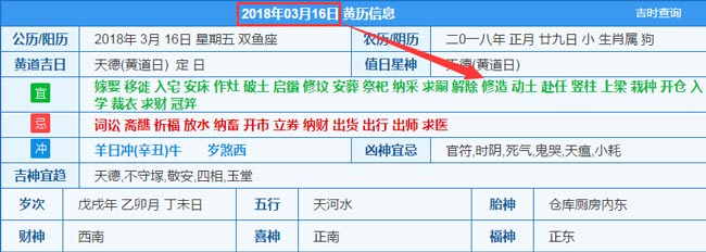 2018年03月16日裝修吉日截圖
