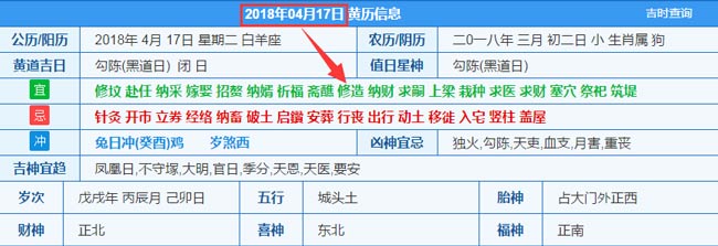 2018年04月17日裝修吉日截圖