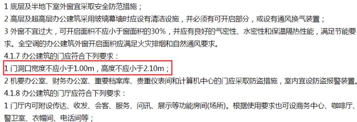 《辦公建筑設(shè)計(jì)規(guī)范》JGJ67-2006截圖