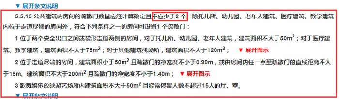 《建筑設(shè)計防火規(guī)范》GB 50016截圖