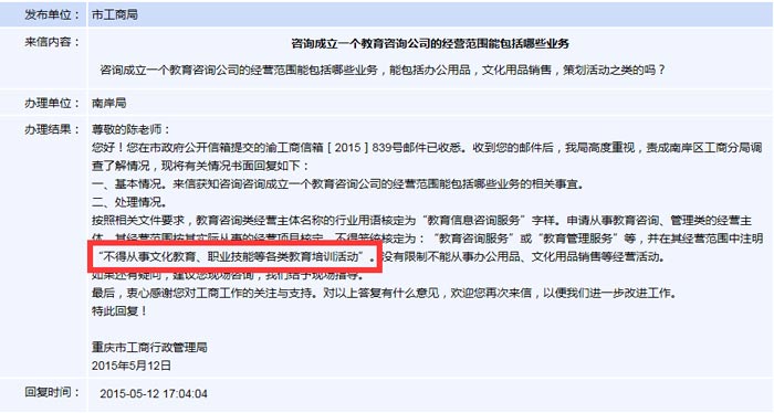教育咨詢公司不可從事教育截圖
