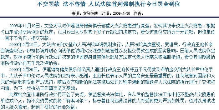 人民法院強(qiáng)制執(zhí)行消防罰金截圖