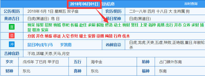 2018年06月01日裝修吉日截圖