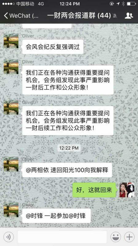 女記者翻白眼疑似處理過程