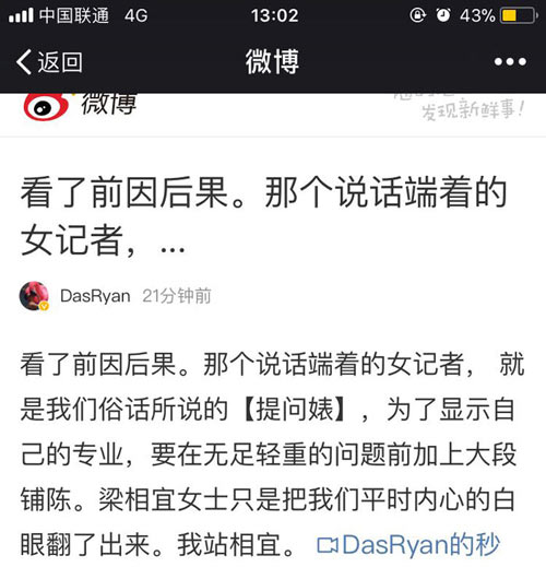 女記者翻白眼前因后果截圖