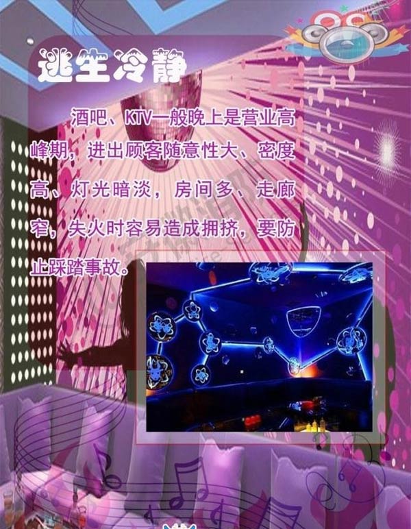 酒吧、KTV火災(zāi)逃生方法7效果圖