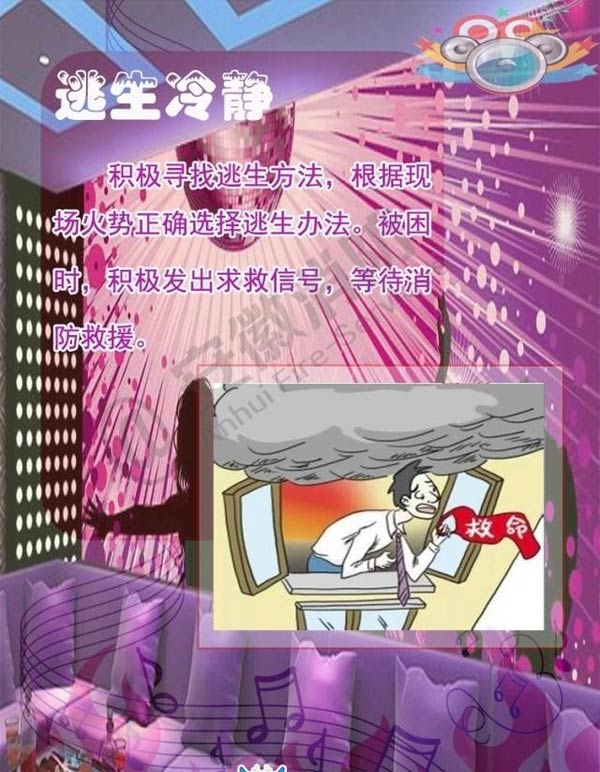 酒吧、KTV火災(zāi)逃生方法8效果圖