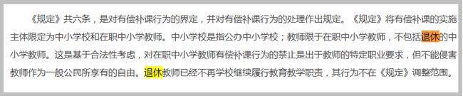 全面準確理解嚴禁有償補課規(guī)定截圖