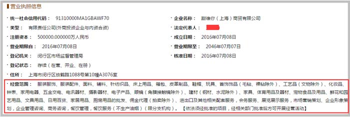 甜維你商貿公司經營范圍截圖