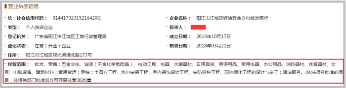 鏗澮五金交電批發(fā)商行經(jīng)營范圍截圖