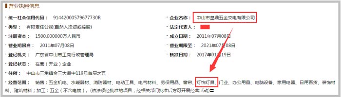 皇鼎五金交電公司經(jīng)營(yíng)范圍截圖