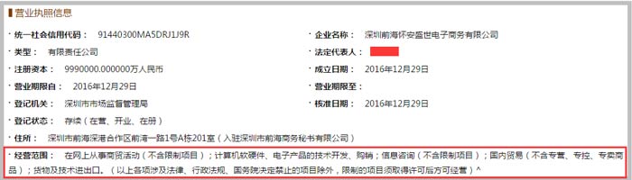 電子商務(wù)有限公司經(jīng)營(yíng)范圍截圖