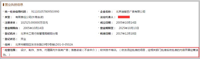 廣告有限公司經(jīng)營(yíng)范圍截圖
