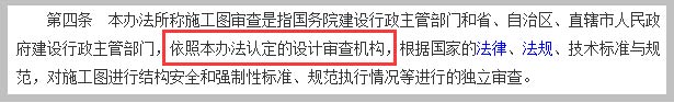 《建筑工程施工圖設計文件審查暫行辦法》