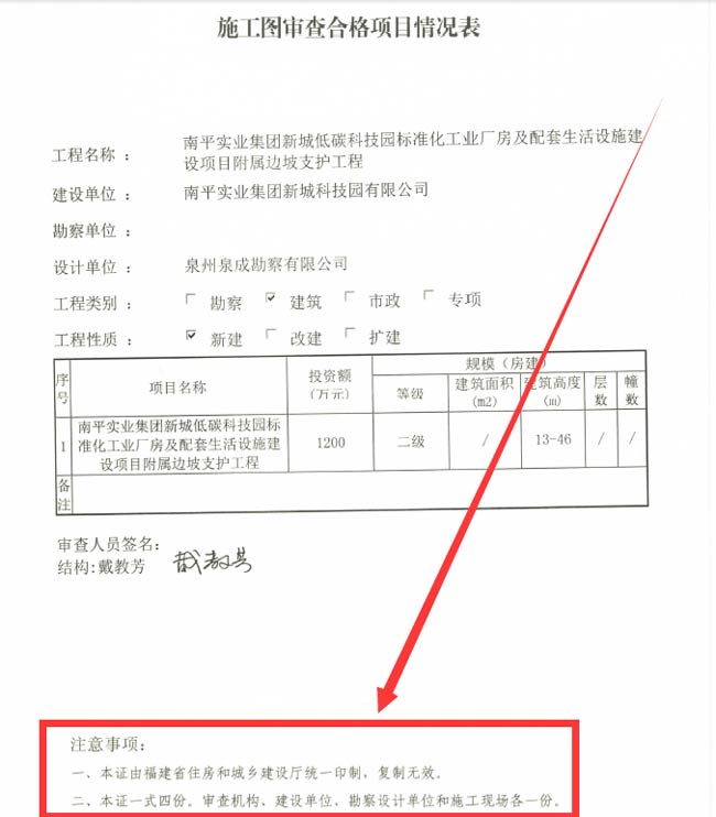 施工圖設(shè)計文件審查合格書范本