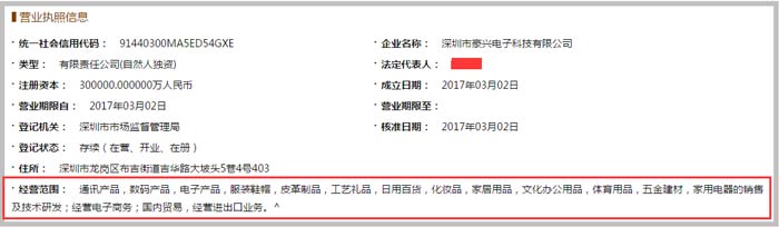 豪興電子科技公司經(jīng)營范圍截圖