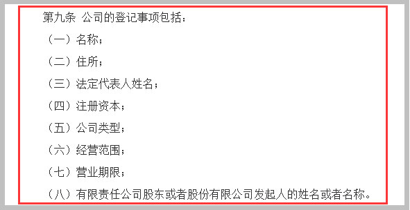 《中華人民共和國公司登記管理條例》截圖