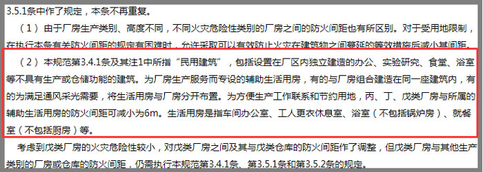 《建筑設(shè)計(jì)防火規(guī)范》截圖