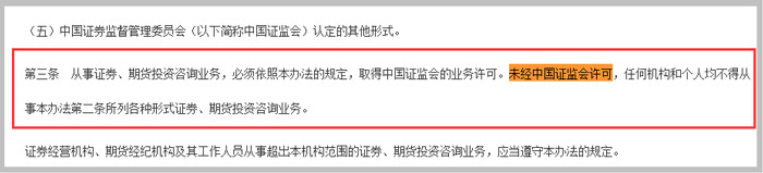 證券、期貨投資咨詢管理暫行辦法第三條截圖