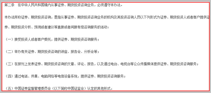 證券、期貨投資咨詢管理暫行辦法第二條截圖