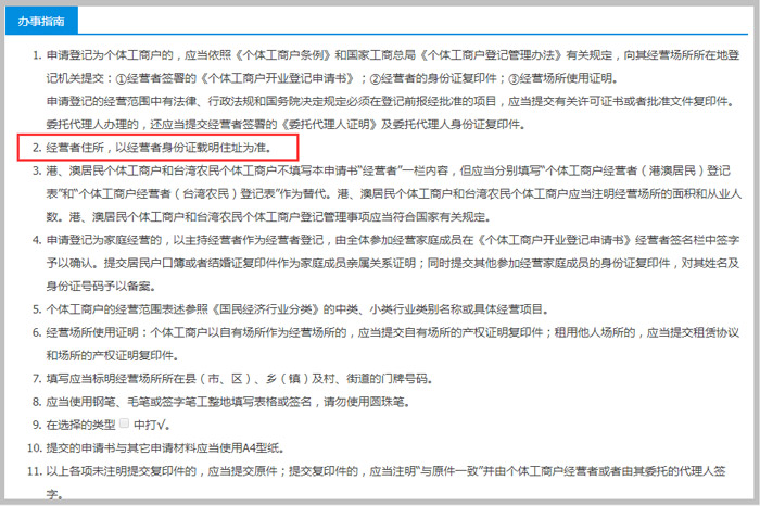 個(gè)體戶設(shè)立登記申請(qǐng)示意圖
