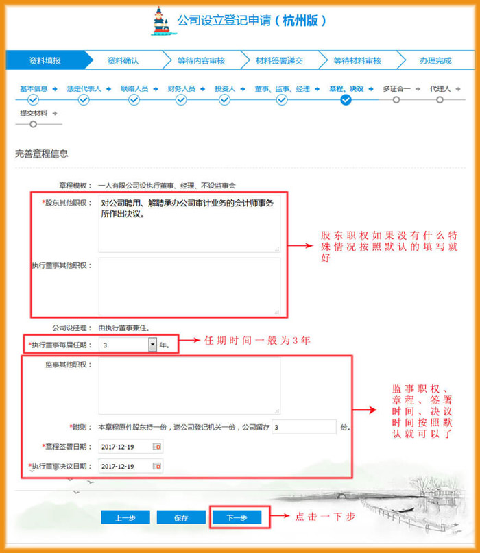 完善股東職權(quán)、執(zhí)行董事任期、監(jiān)事職權(quán)示意圖