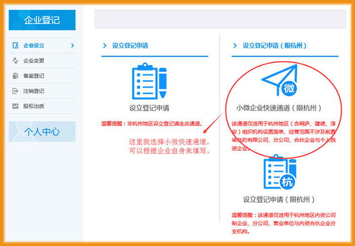 杭州企業(yè)網(wǎng)上設(shè)立申請(qǐng)示意圖