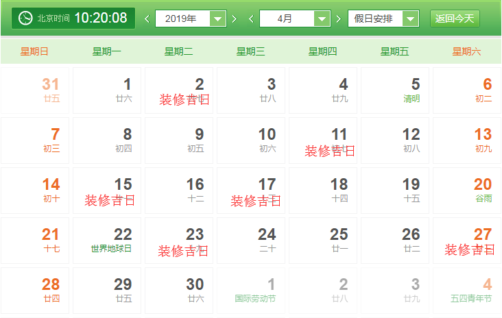 2019年4月開業(yè)吉日效果圖