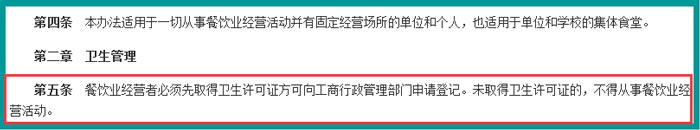 《中華人民共和國食品衛(wèi)生法》截圖