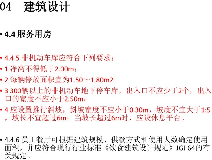 辦公建筑設(shè)計規(guī)范解讀圖