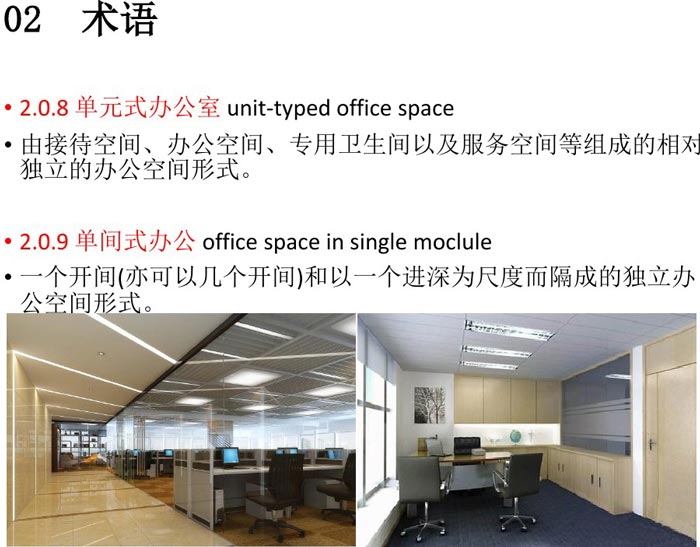 辦公建筑設(shè)計規(guī)范術(shù)語解讀圖