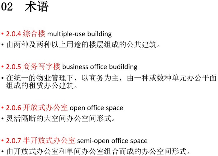 辦公建筑設(shè)計規(guī)范術(shù)語解讀圖