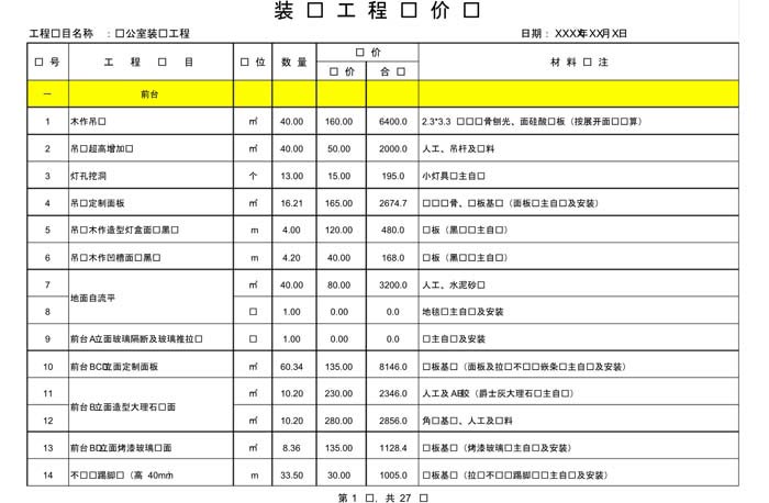 辦公室裝修費(fèi)用預(yù)算表