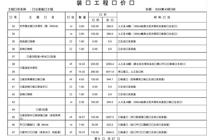 辦公室裝修費(fèi)用預(yù)算表